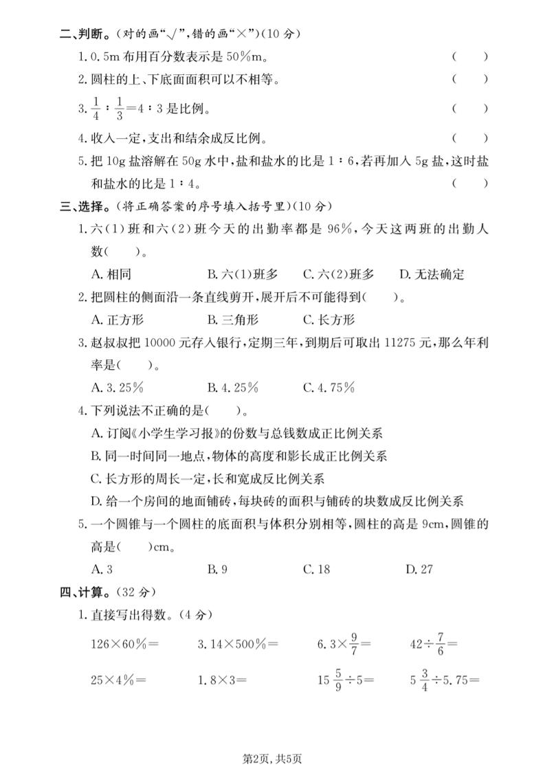 六年级下数学期中质量检测卷《西师版》-荆楚AI