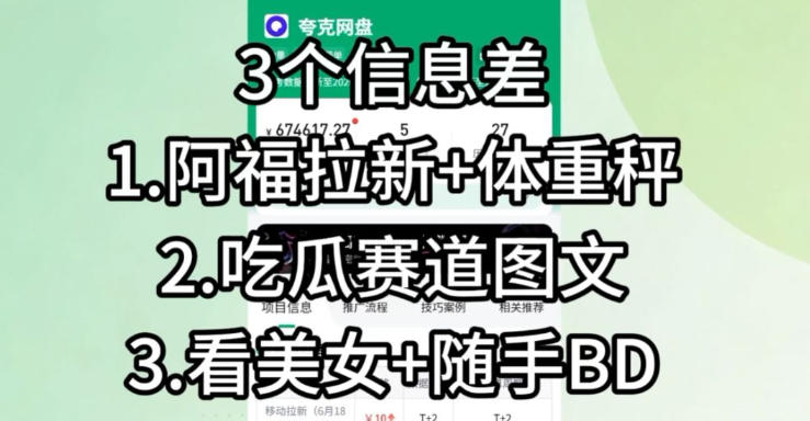 【理直气壮】我给看美女找了一个非常恰当的理由，信息差项目-荆楚AI