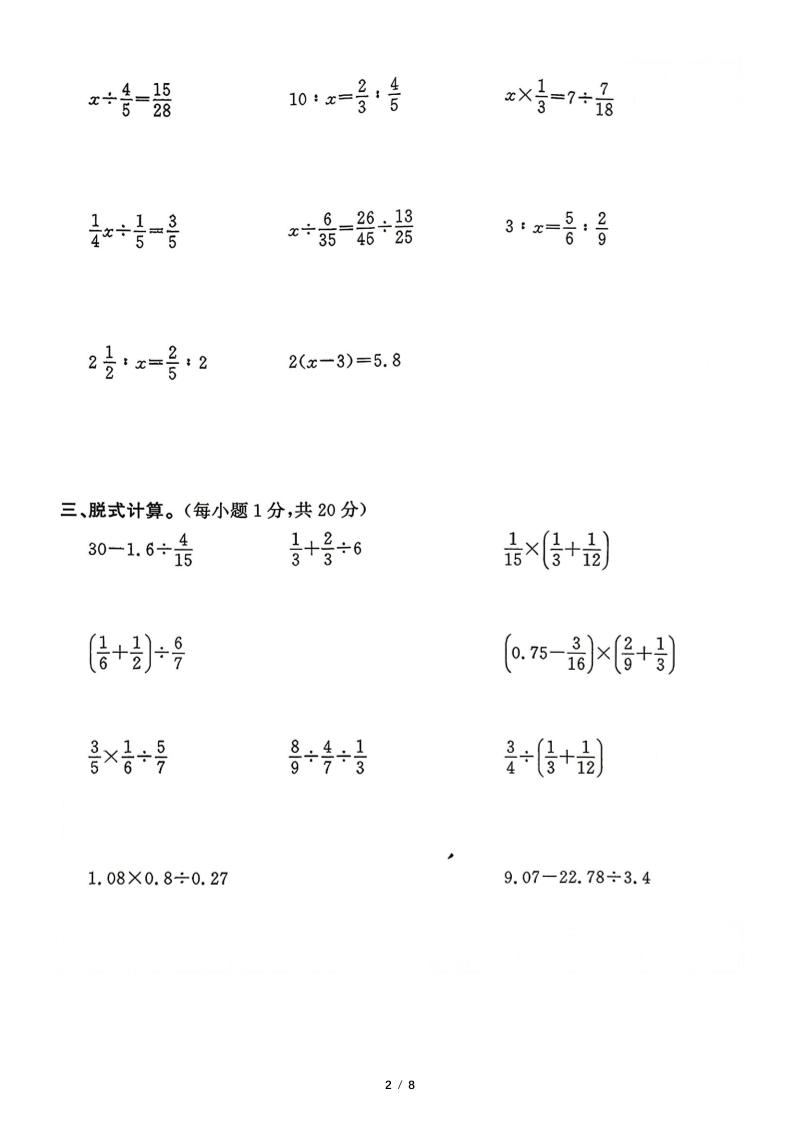 六年级下数学《计算题》专项练习-荆楚AI