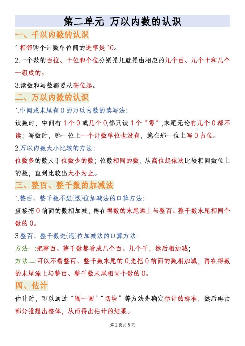 二年级下数学期末全册复习知识点汇总《青岛63版》-荆楚AI
