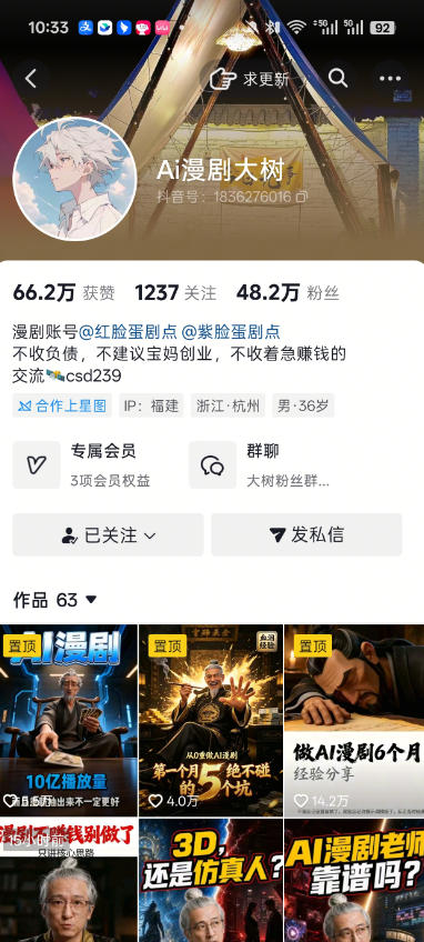 抖音43W粉丝博主Ai漫剧大树的漫剧制作全流程实战课,零基础小白轻松做漫剧短片,涨粉变现(更新1027)-荆楚AI