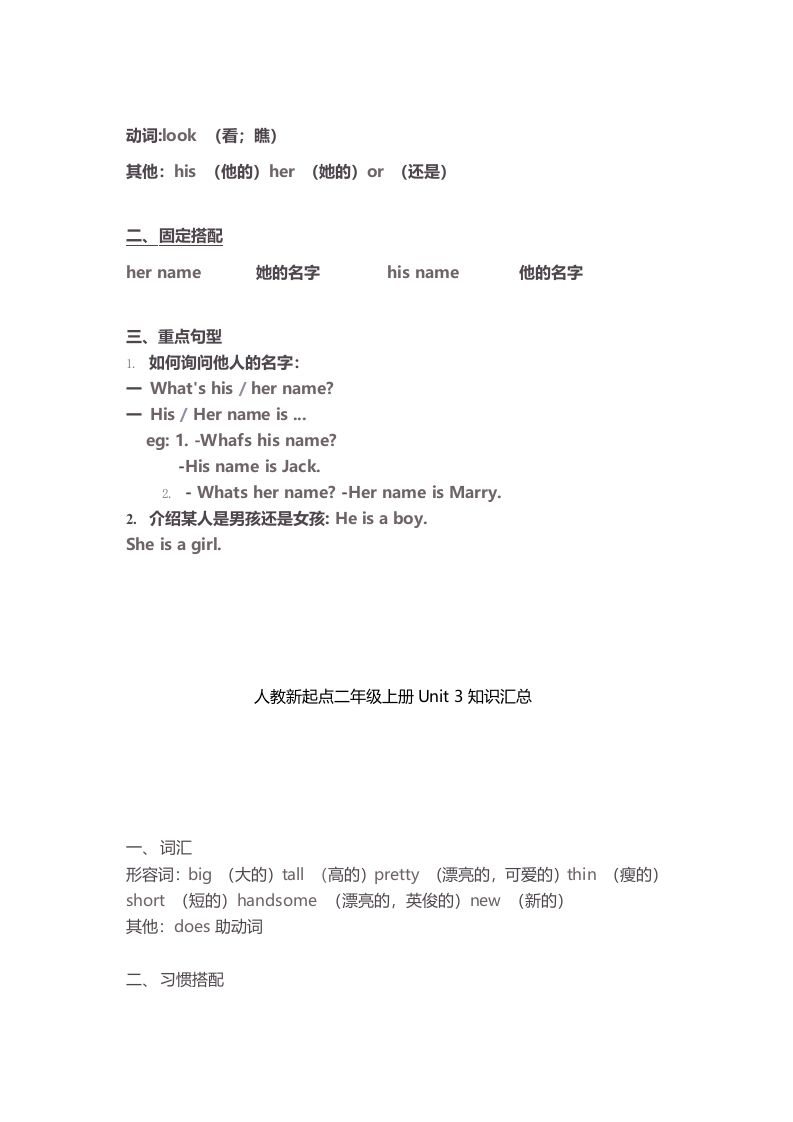 二年级英语上册期末知识点汇总8页（人教版一起点）