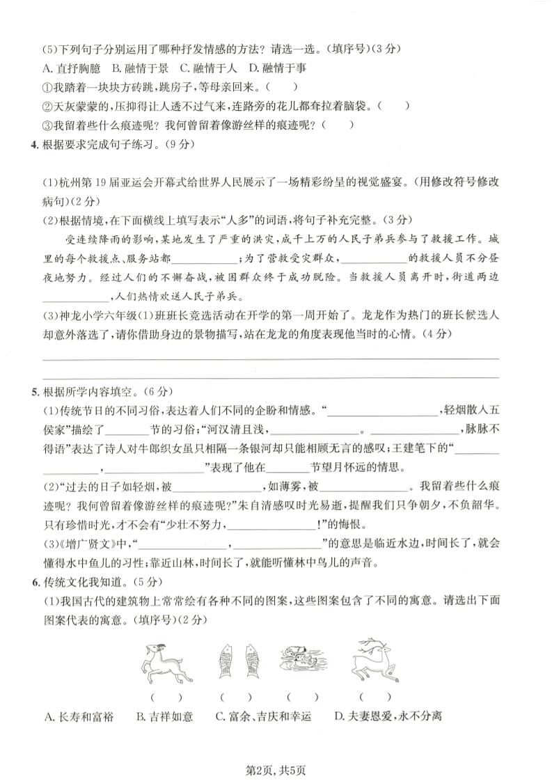 六年级下语文期中质量检测卷-荆楚AI