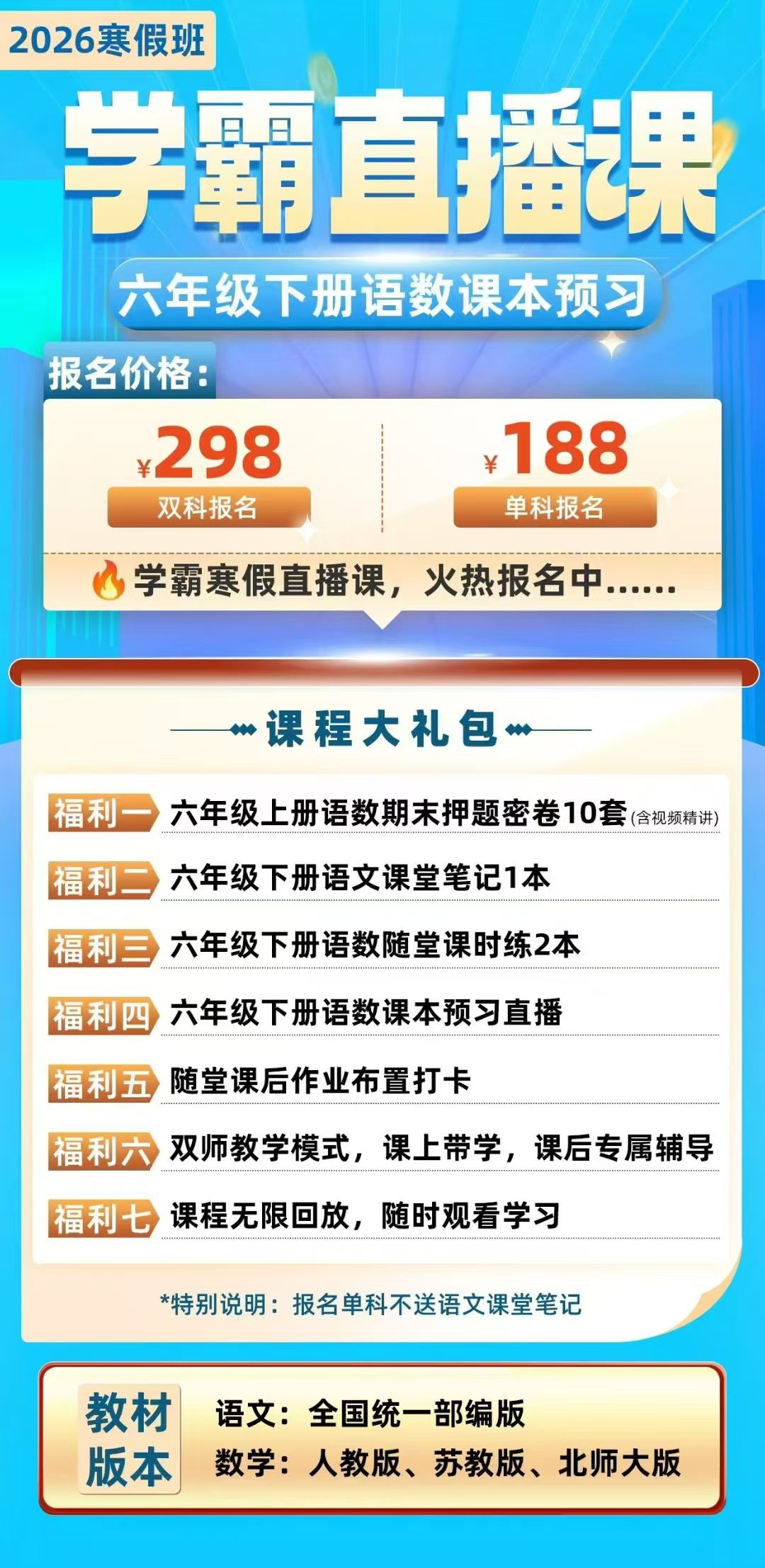 【联系老师报名】小学2-6年级下册寒假预习直播课 【联系老师报名】小学2-6年级下册寒假预习直播课