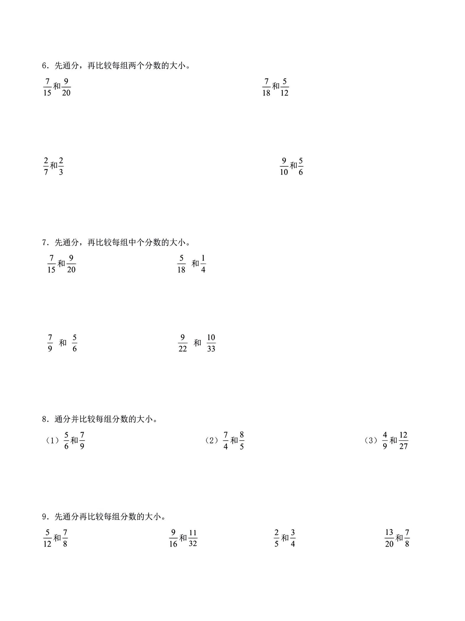 五年级下数学分数的意义与性质（通分）-荆楚AI