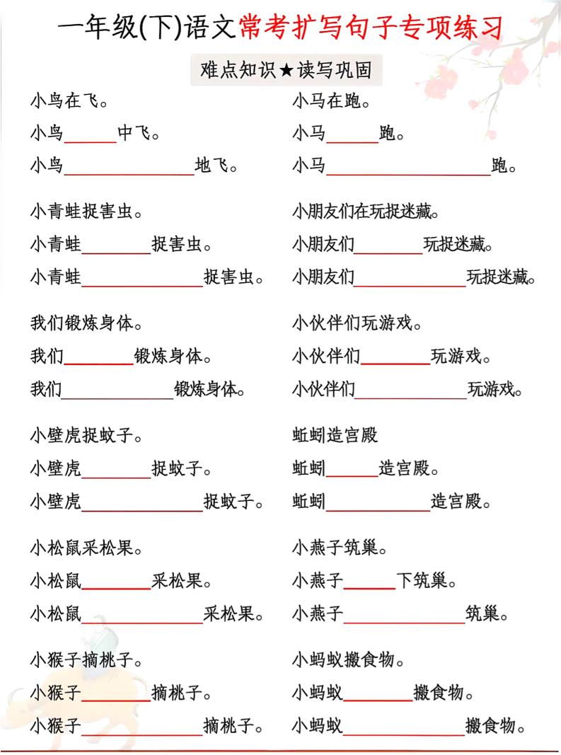 一年级下语文常考扩写句子专项练习-荆楚AI