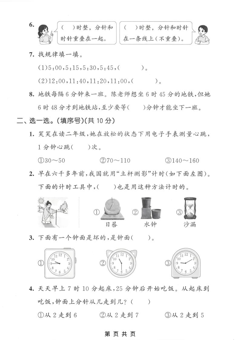 二年级下数学综合实践质量检测卷《苏教版》-荆楚AI