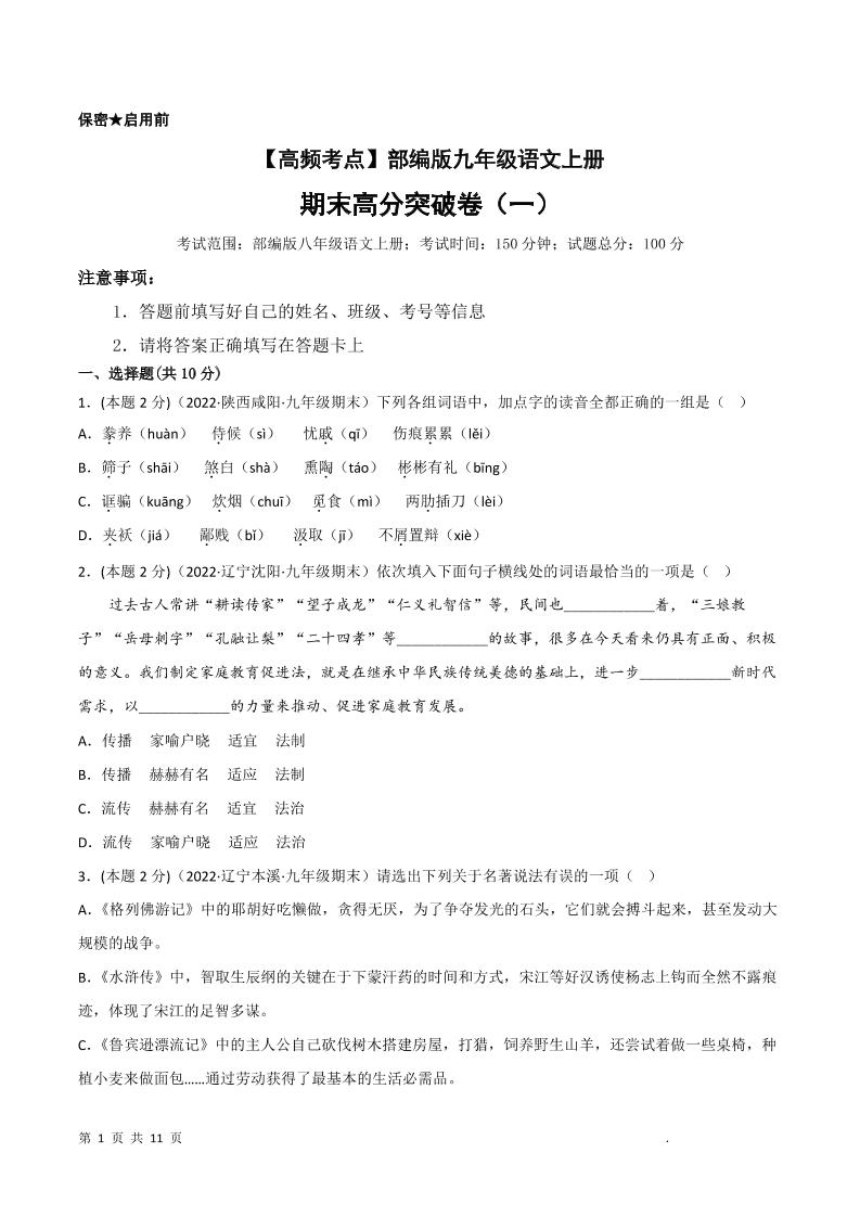 九年级上语文期末突破卷1-荆楚AI