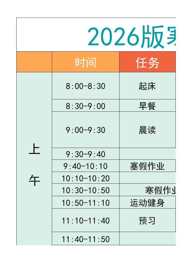 五年级-寒假衔接逆袭计划表-五上语文-荆楚AI