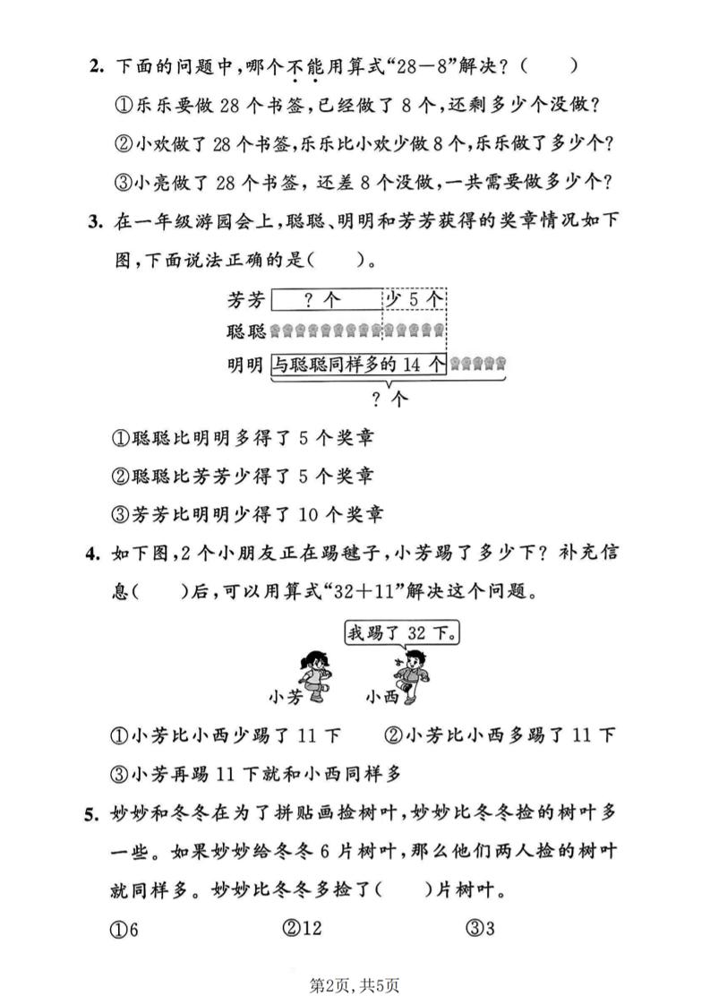一年级下数学第六单元拔尖测试卷《人教版》-荆楚AI