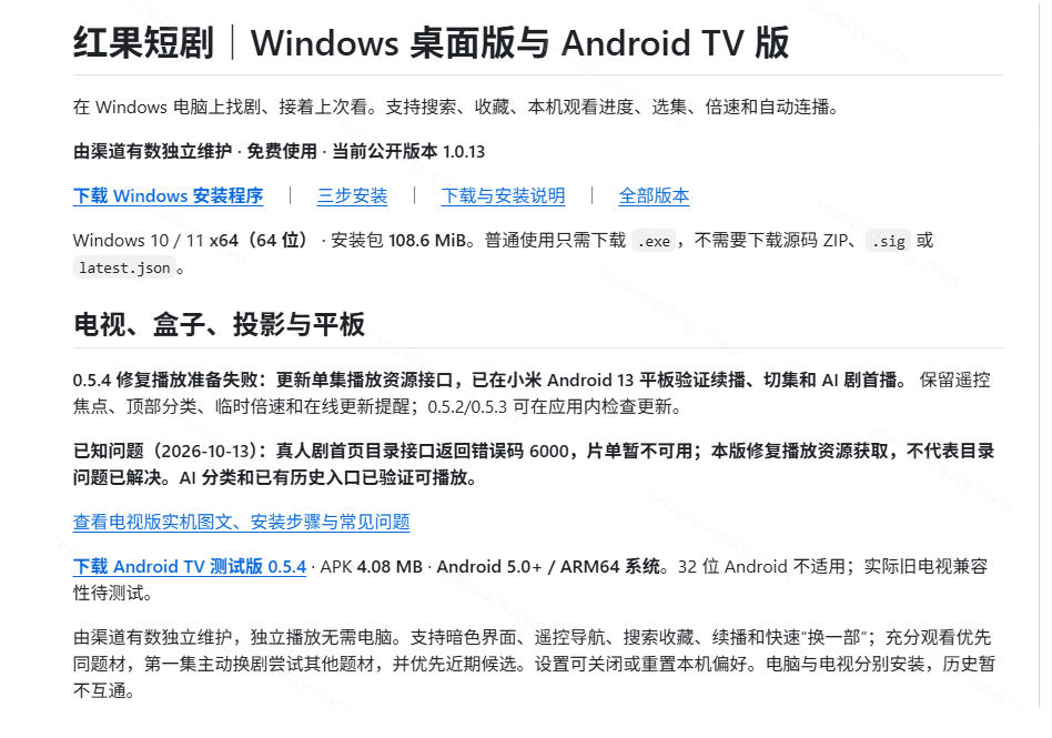Github最新热门项目！红果短剧电脑版+TV版本来了，大屏追剧更爽，体验丝滑安装即用hongguo-desktop-荆楚AI