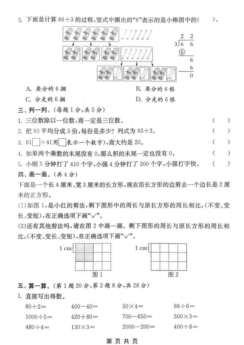 三年级下数学期中达标测试卷《人教版》-荆楚AI