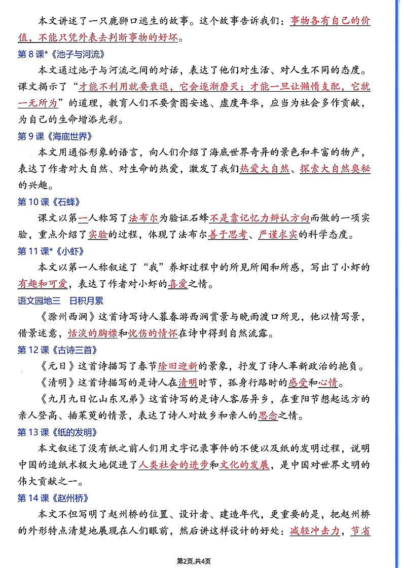 26春三年级下语文每课主题概括-荆楚AI