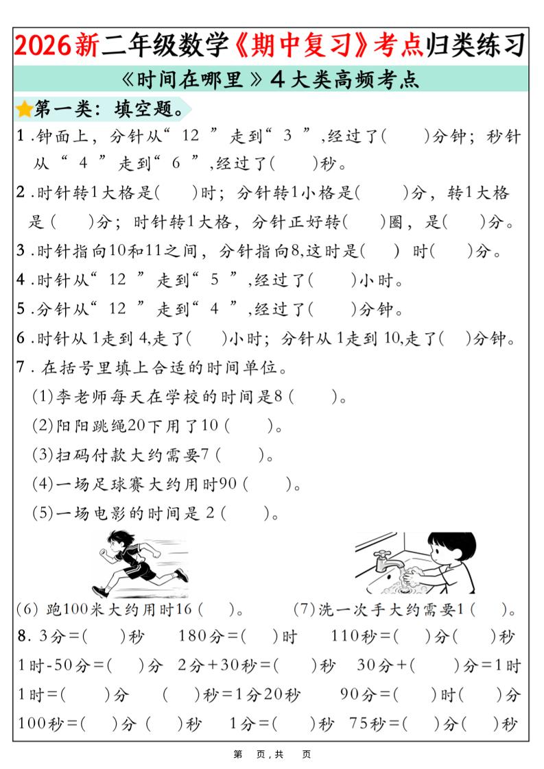 二年级下数学《期中复习》高频考点分类练习