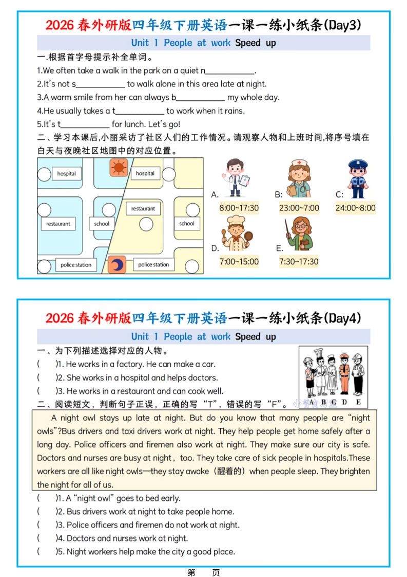 四年级下英语26春每课一练小纸条《外研版（三起点)》-荆楚AI