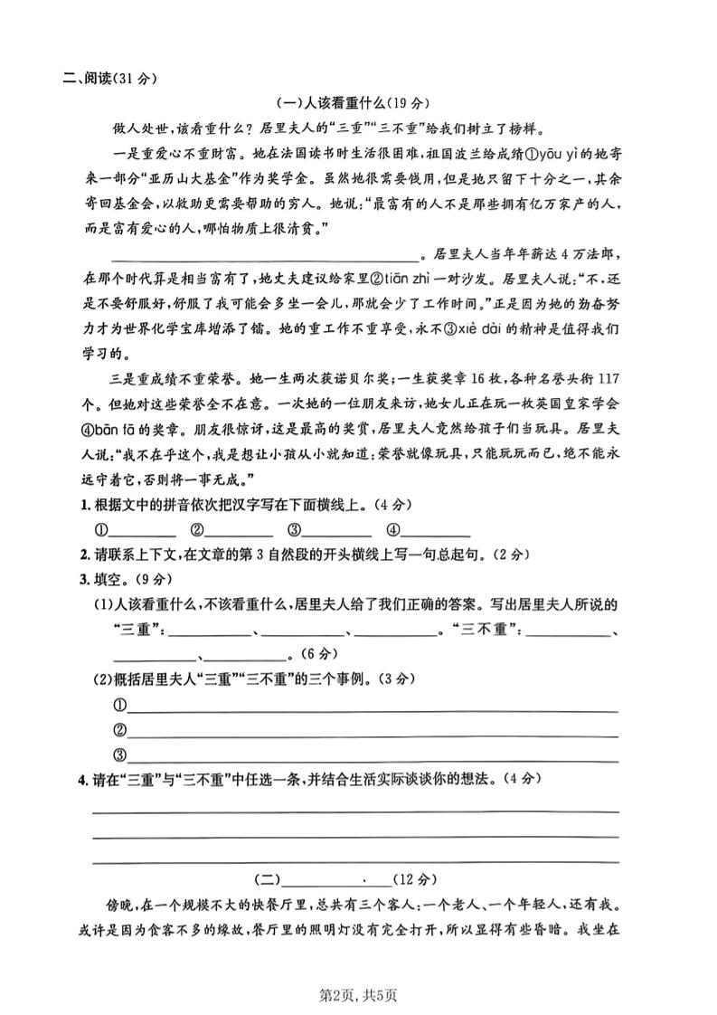 五年级下语文第六单元摸底测试卷-荆楚AI