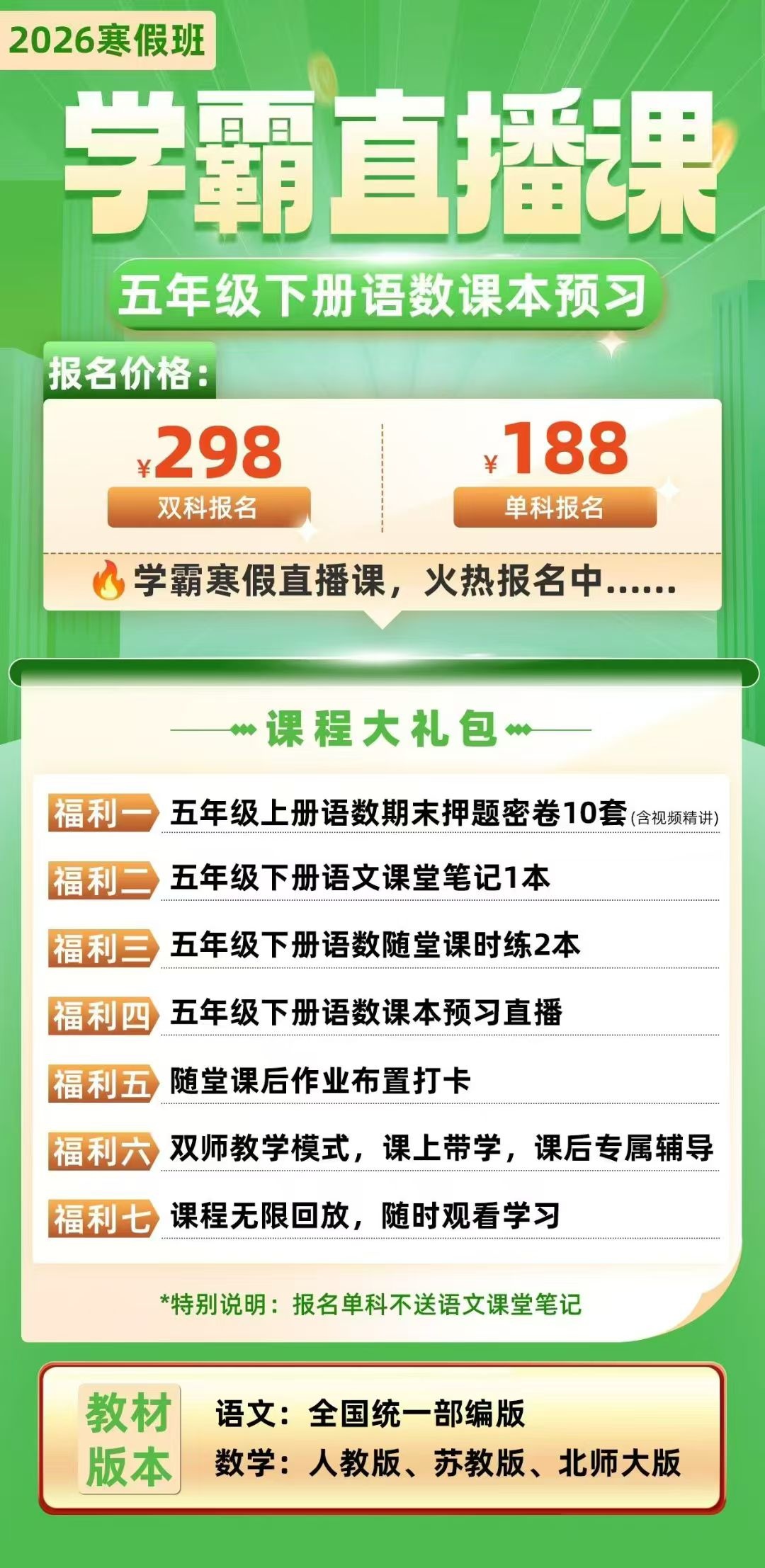 【联系老师报名】小学2-6年级下册寒假预习直播课 【联系老师报名】小学2-6年级下册寒假预习直播课
