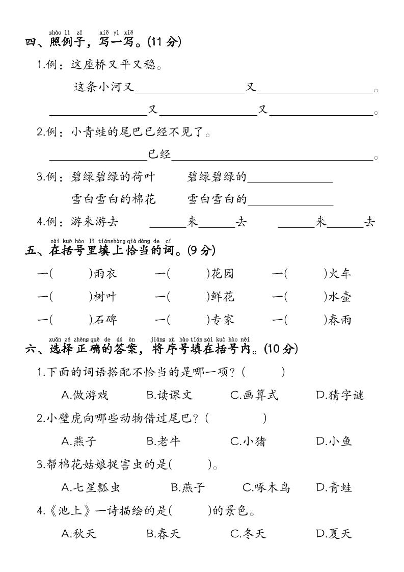 一年级下语文名校期末检测卷-荆楚AI