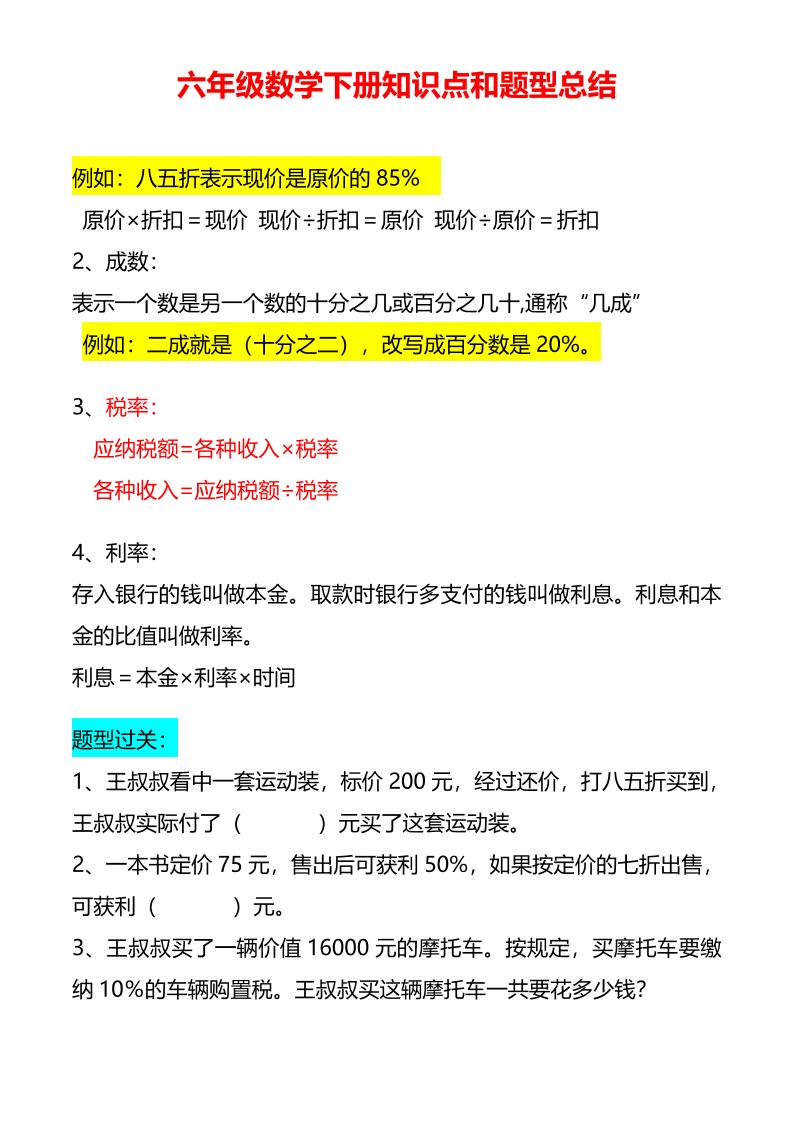 六年级下数学下册知识点题型总结-荆楚AI