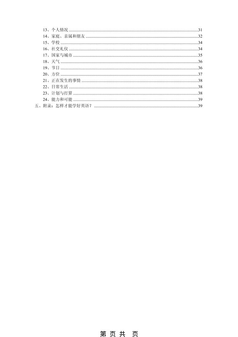 六年级下英语最全复习资料（单词、短语、语法、主题）-荆楚AI