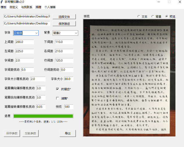 罚抄神器!罚抄10万字都不在怕了,手写字体模拟生成器,附带新整理背景图和字体,纯本地离线运行-荆楚AI
