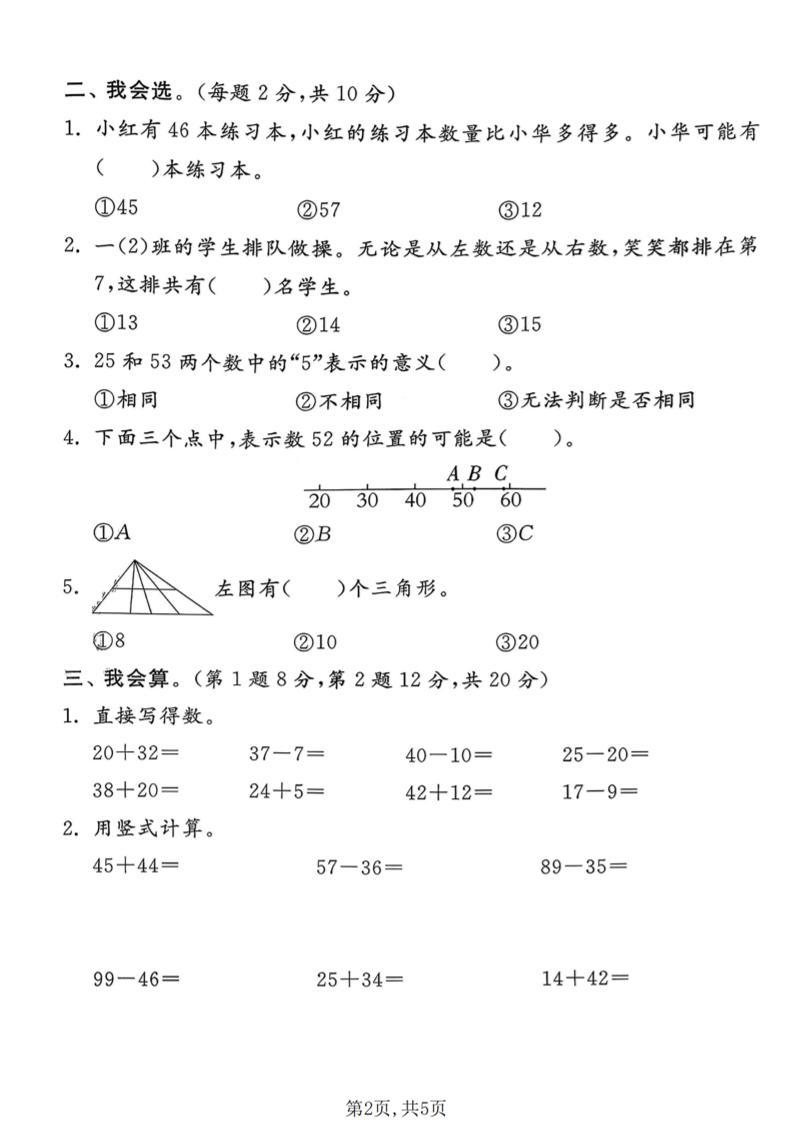 一年级下数学期末拔尖测试卷1《北师版》-荆楚AI