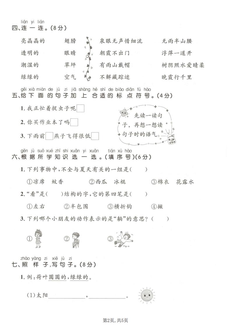 一年级下语文第六单元达标测试卷-荆楚AI