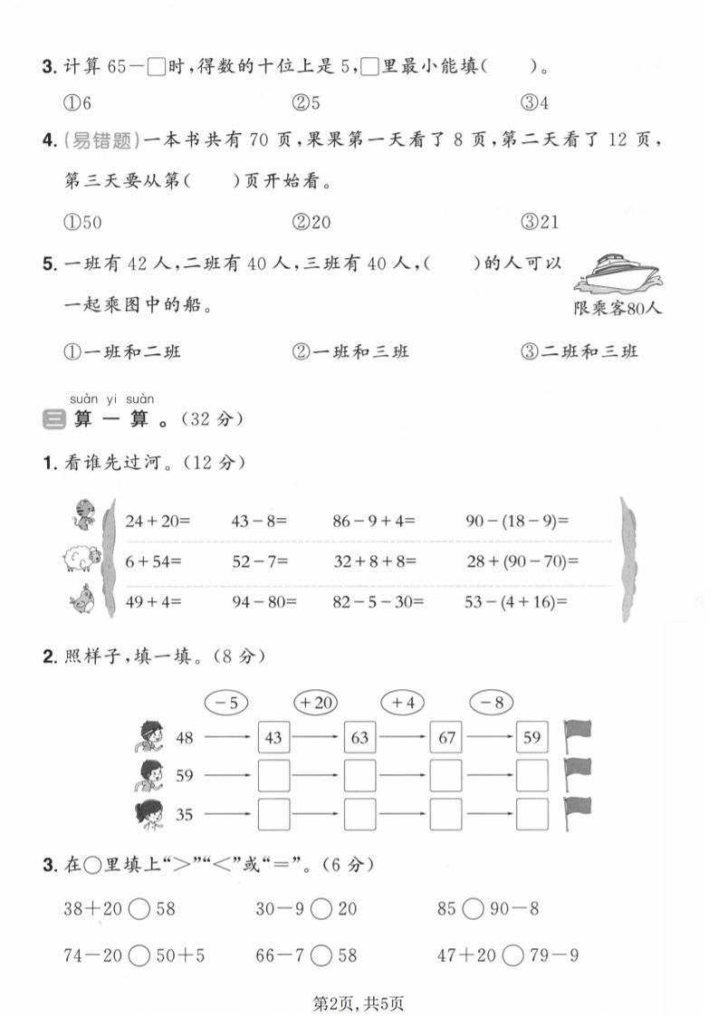 一年级下数学第三单元质量检测卷《青岛五四版》-荆楚AI