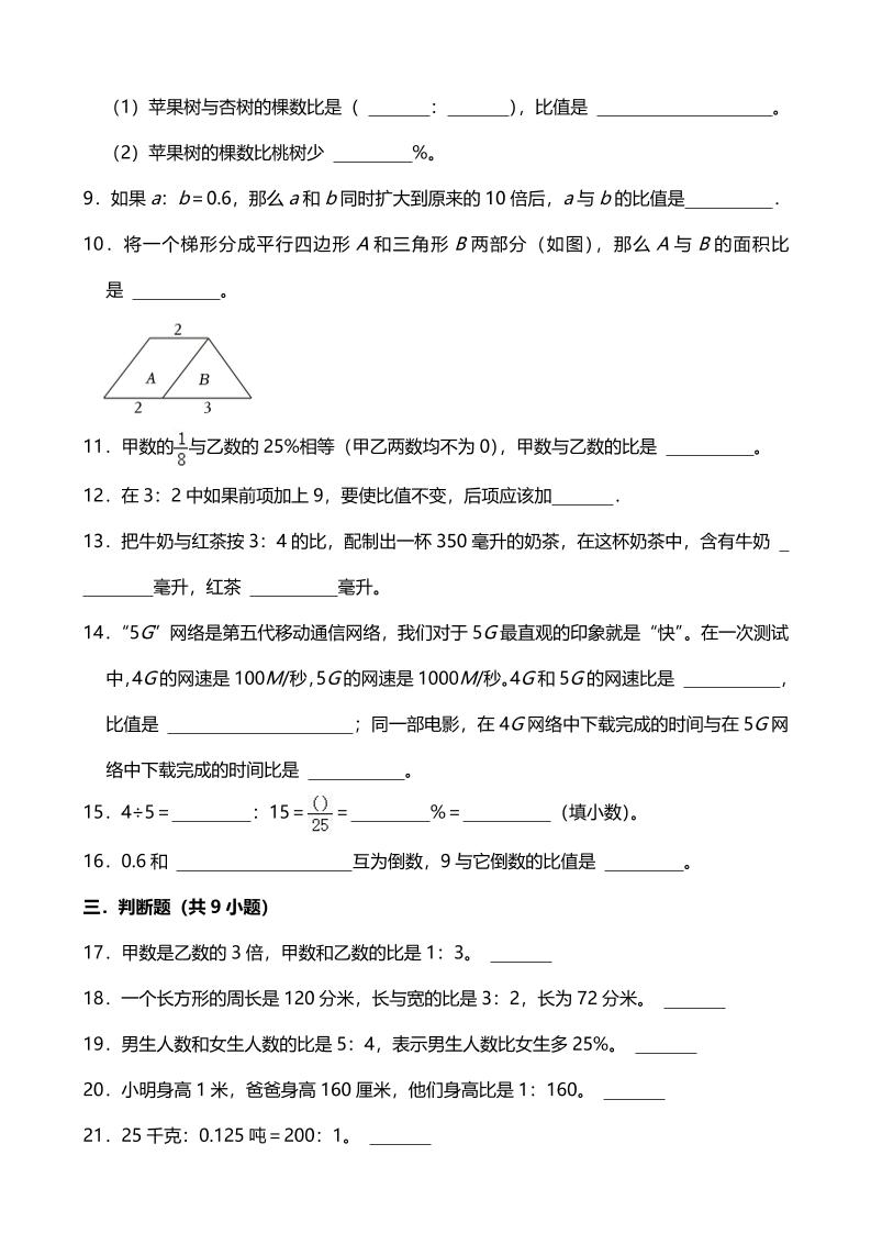 六年级下数学《比和比例》高频易错专练-荆楚AI