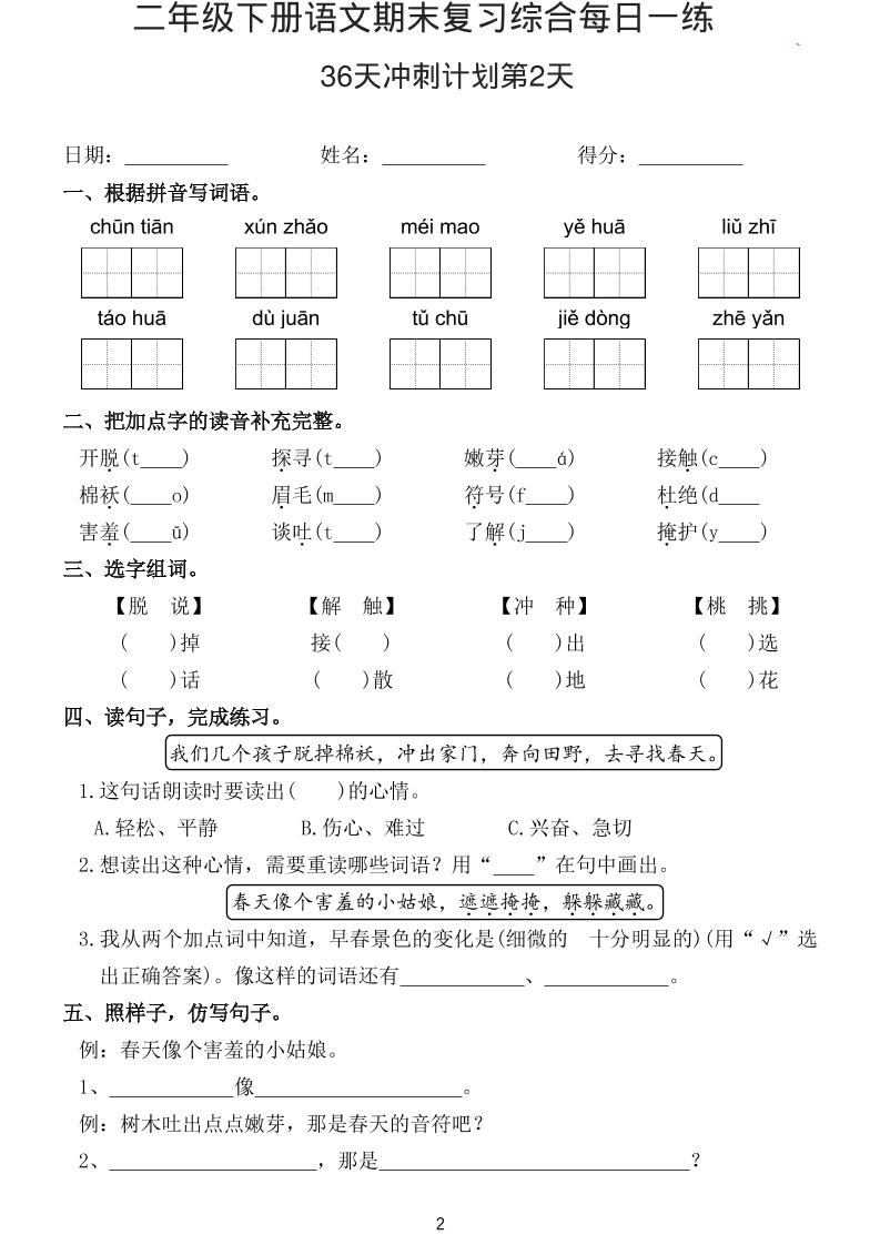26春二年级下语文期末复习综合每日一练-荆楚AI
