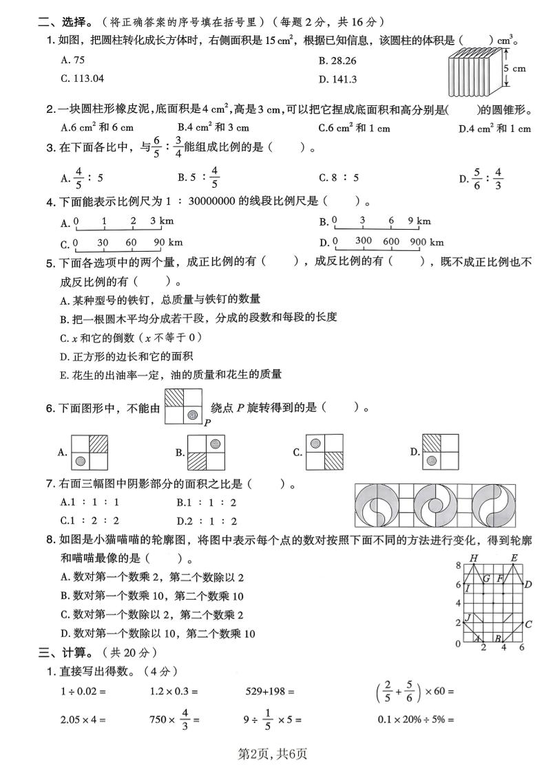 六年级下数学期中质量检测卷《北师版》-荆楚AI