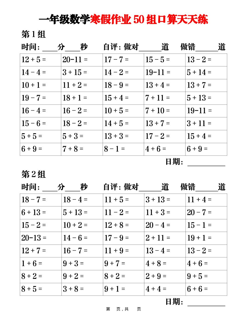 一年级上数学寒假作业50组口算天天练25页-荆楚AI