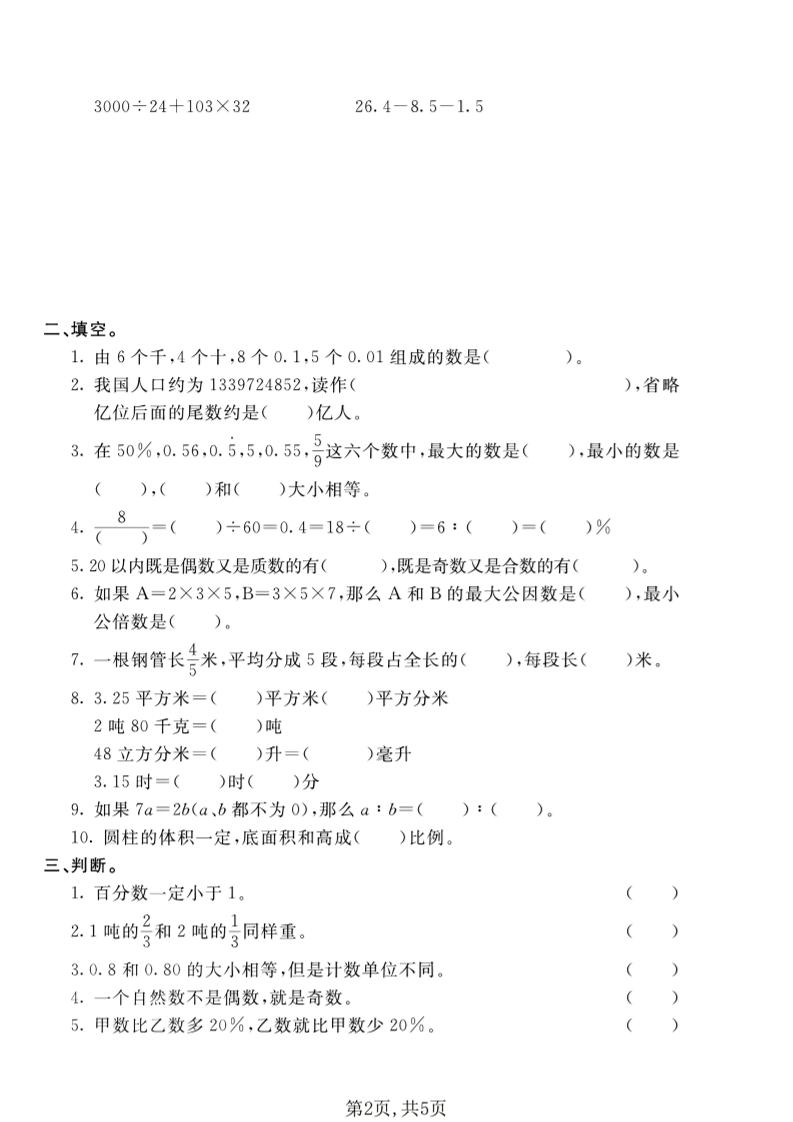 五年级下数学数与代数专项测试卷1《青岛五四版》-荆楚AI