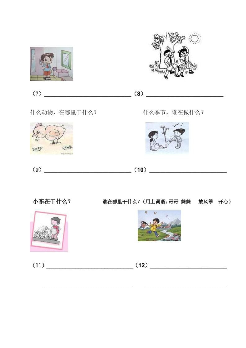 一年级下语文看图写话复习资料