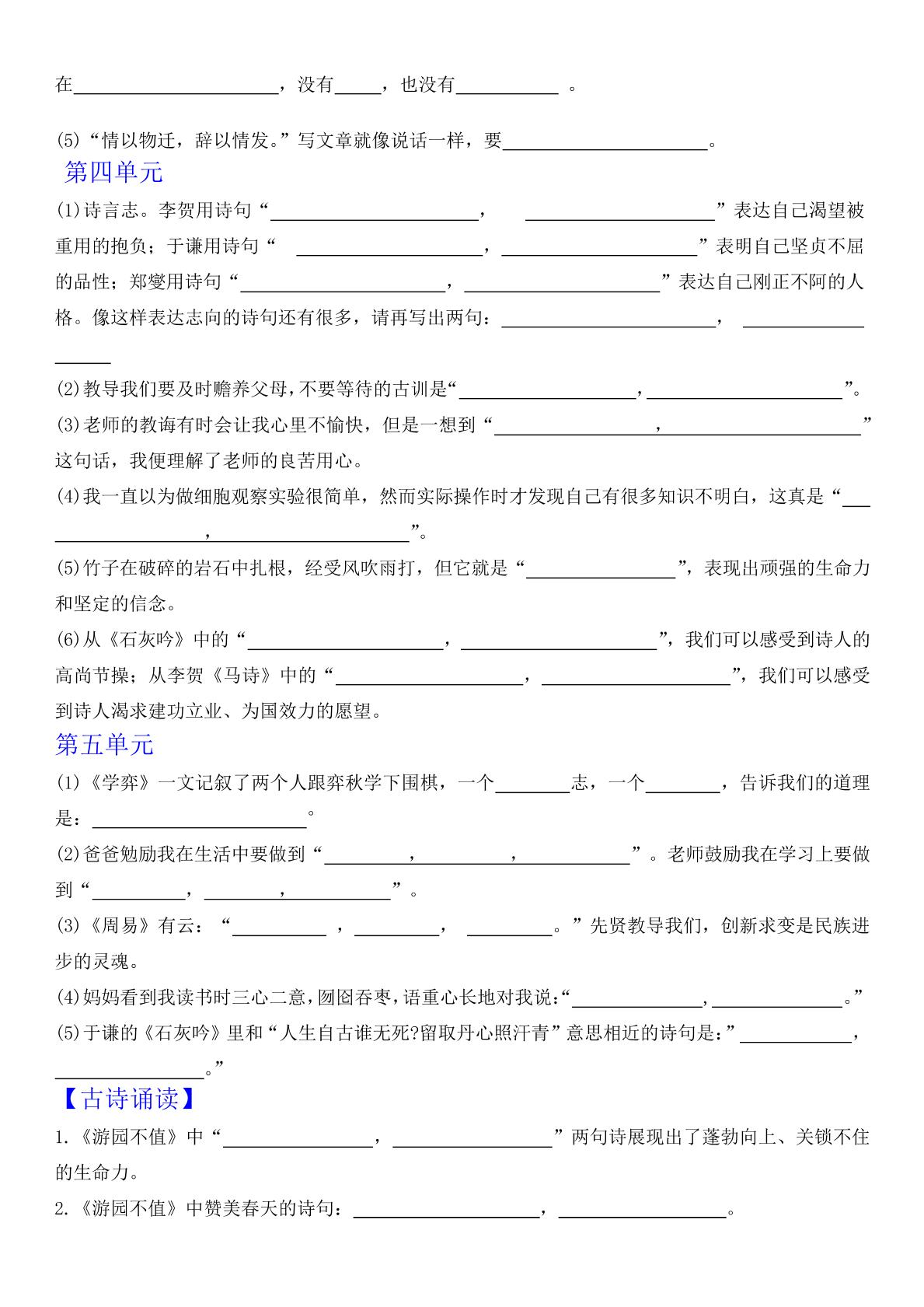 六年级下语文按课文内容填空专项练习-荆楚AI
