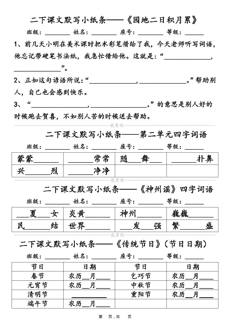 26春二年级下语文课文默写小纸条(含答案14页)-荆楚AI
