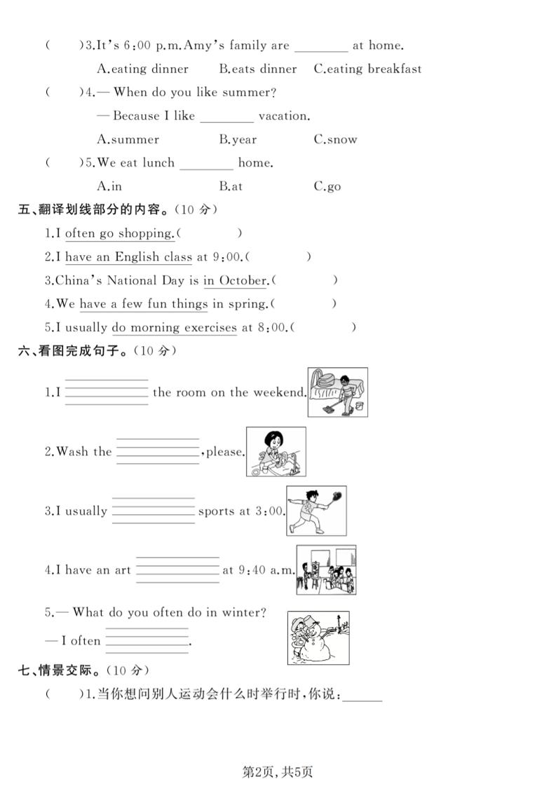 五年级下英语期中质量检测卷《人教版》-荆楚AI