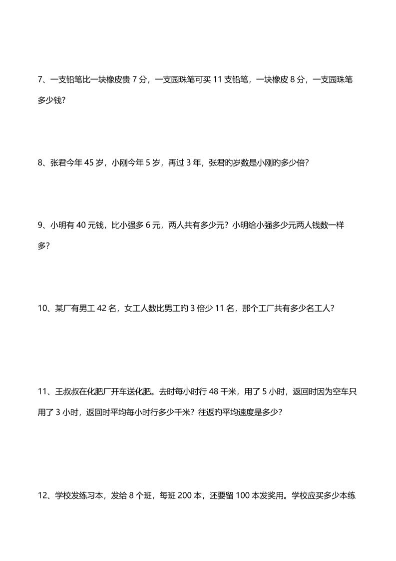 四年级下数学必考应用题全解析-荆楚AI
