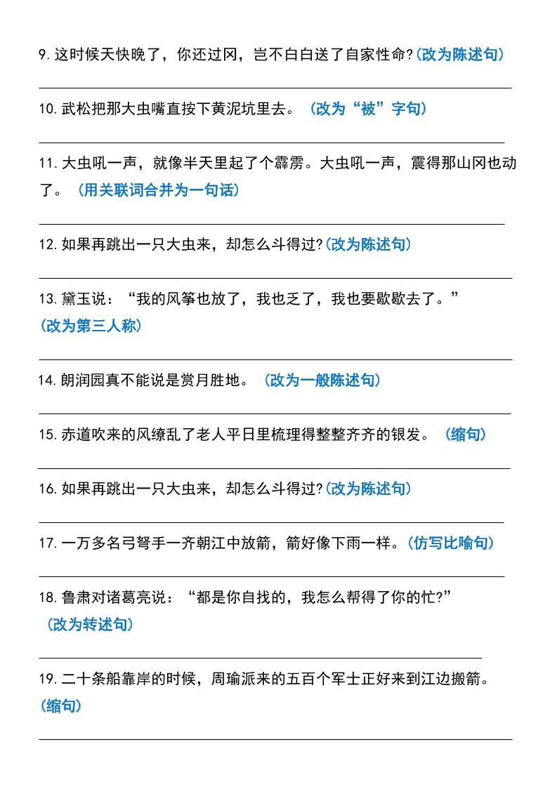 五年级下语文《重点句式》拔高练习-荆楚AI