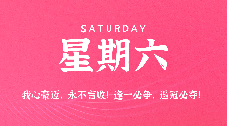 2025年12月06日新闻早讯，每天60s读懂世界小淇云库-创业网-网赚副业-网创副业-项目拆解-技术类创业资源网-副业网-免费资源下载小淇云库