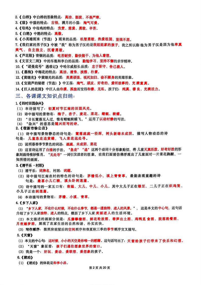 四年级下语文1-8单元十大高频考点汇总-荆楚AI