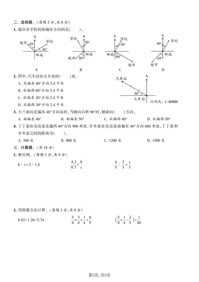 六年级下数学第五单元拔尖测试卷《苏教版》-荆楚AI
