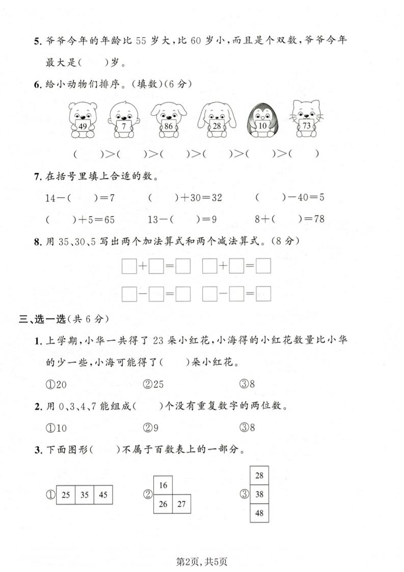 一年级下数学期中拔尖测试卷《沪教版》-荆楚AI