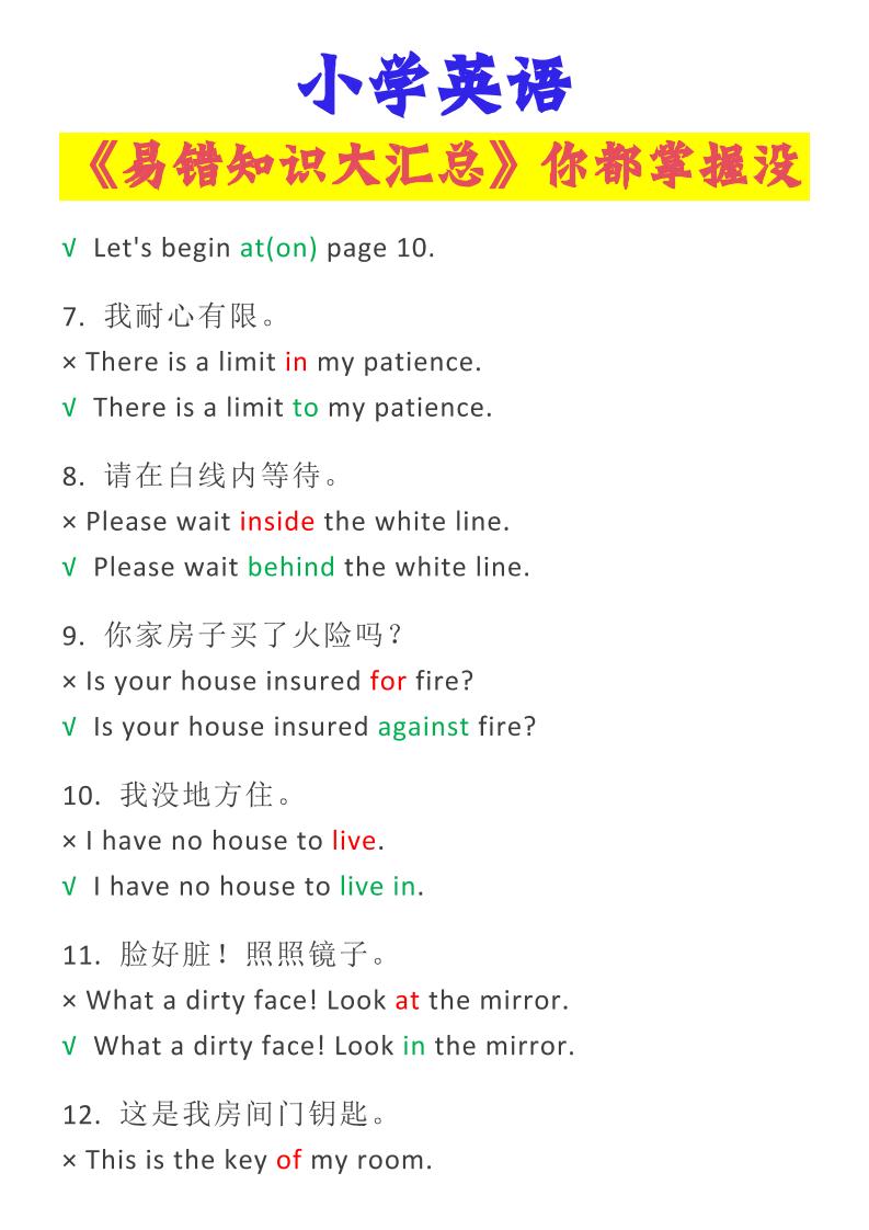 【2025秋新版】小学英语易错知识大汇总，看看你都掌握了没？-小升初英语