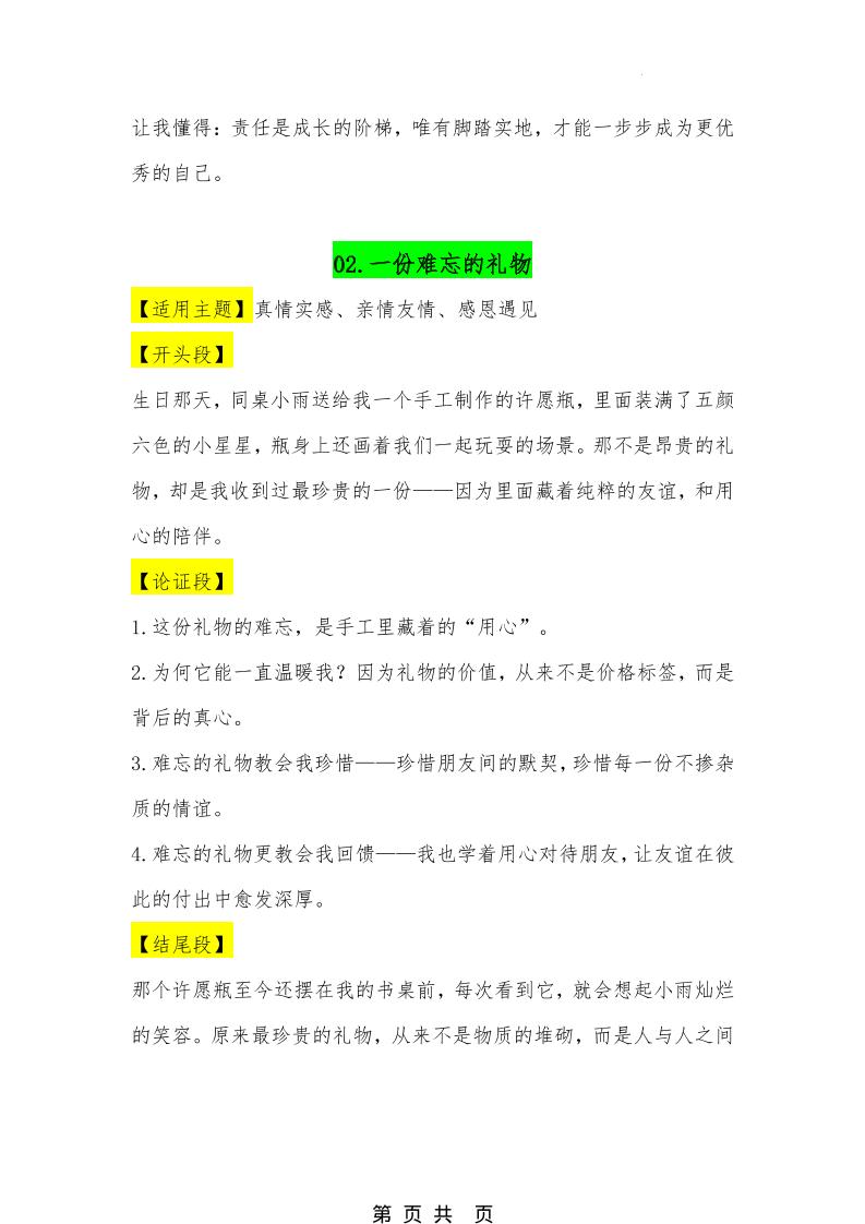 六年级下语文30个主题作文模板-荆楚AI