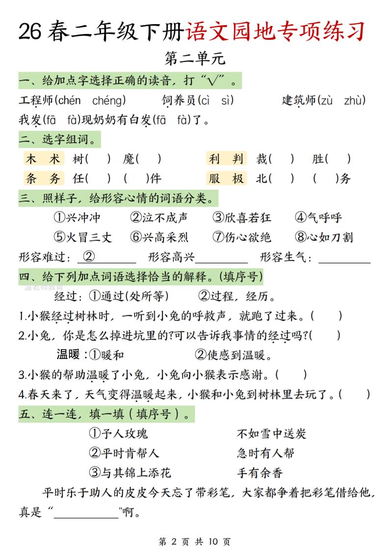 二年级下语文园地专项练习-荆楚AI