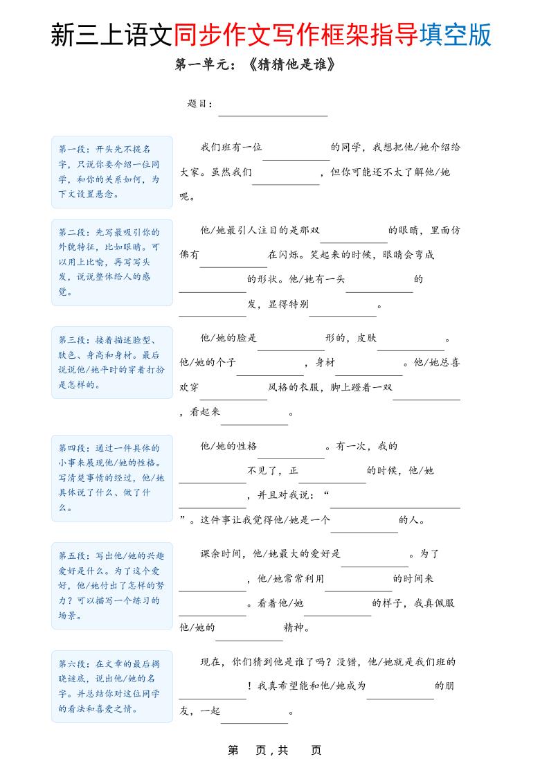 新三上语文1-8单元同步作文写作框架指导填空版(含答案16页)-荆楚AI
