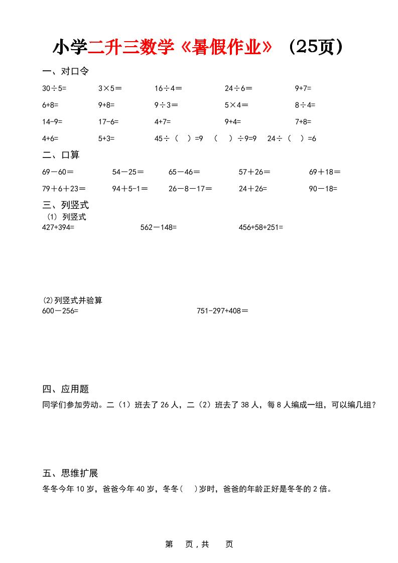 二升三数学《暑假作业》每日一练（25页）-二下-荆楚AI