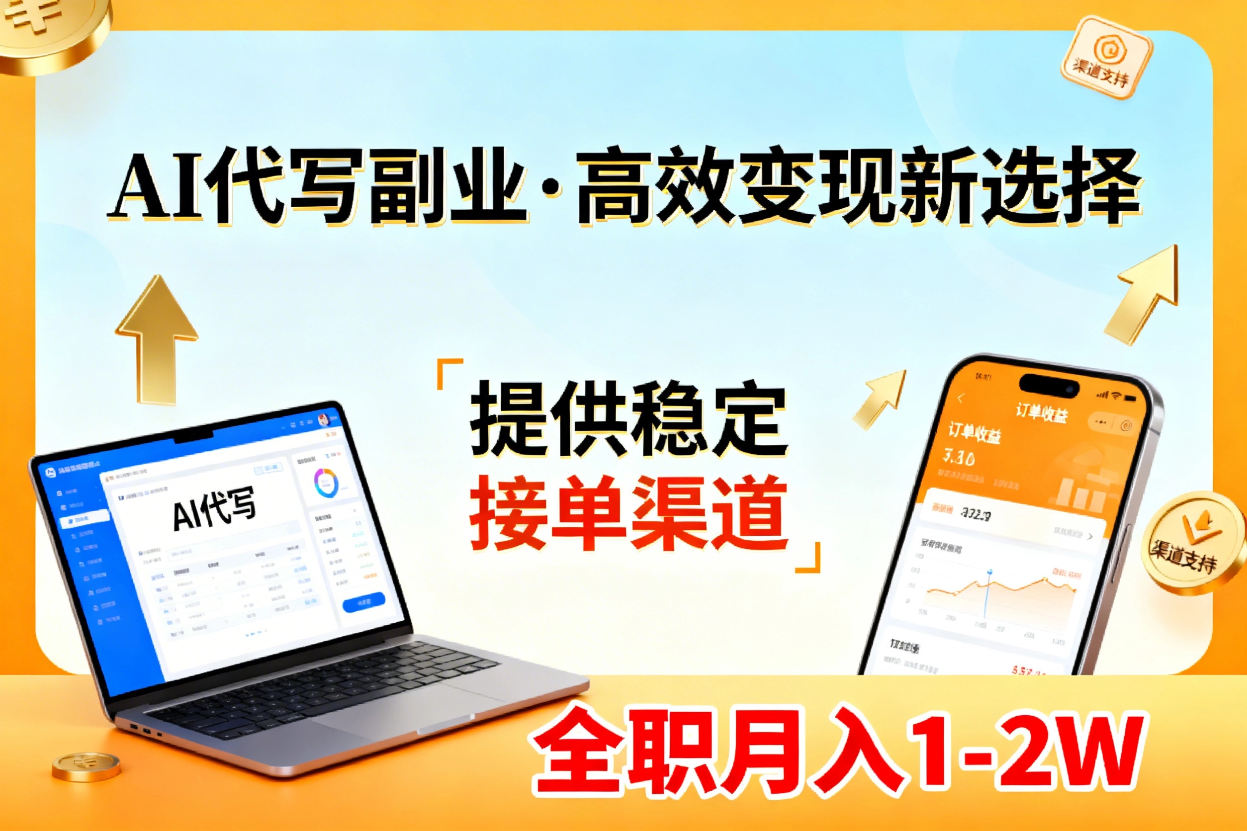 AI代写副业，高效变现，提供渠道，永不失业副业兼职 全职月入1-2W【SOP手册】小淇云库-创业网-网赚副业-网创副业-项目拆解-技术类创业资源网-副业网-免费资源下载小淇云库