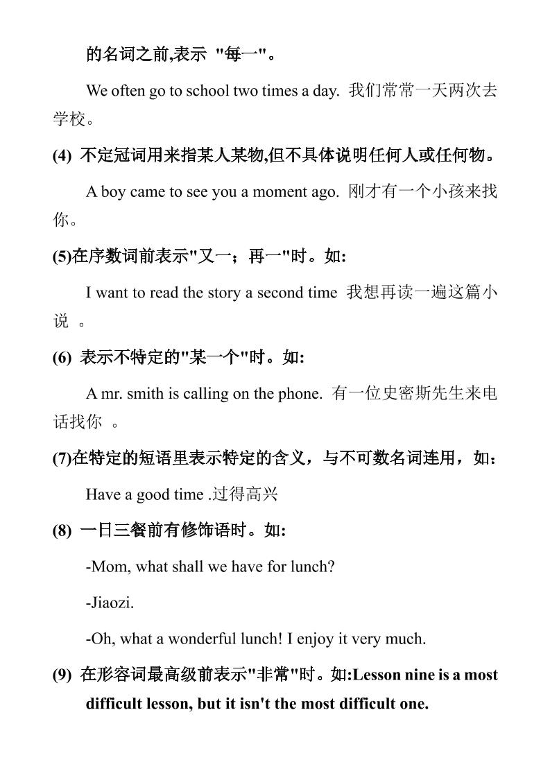 六年级下英语小学冠词整理-荆楚AI